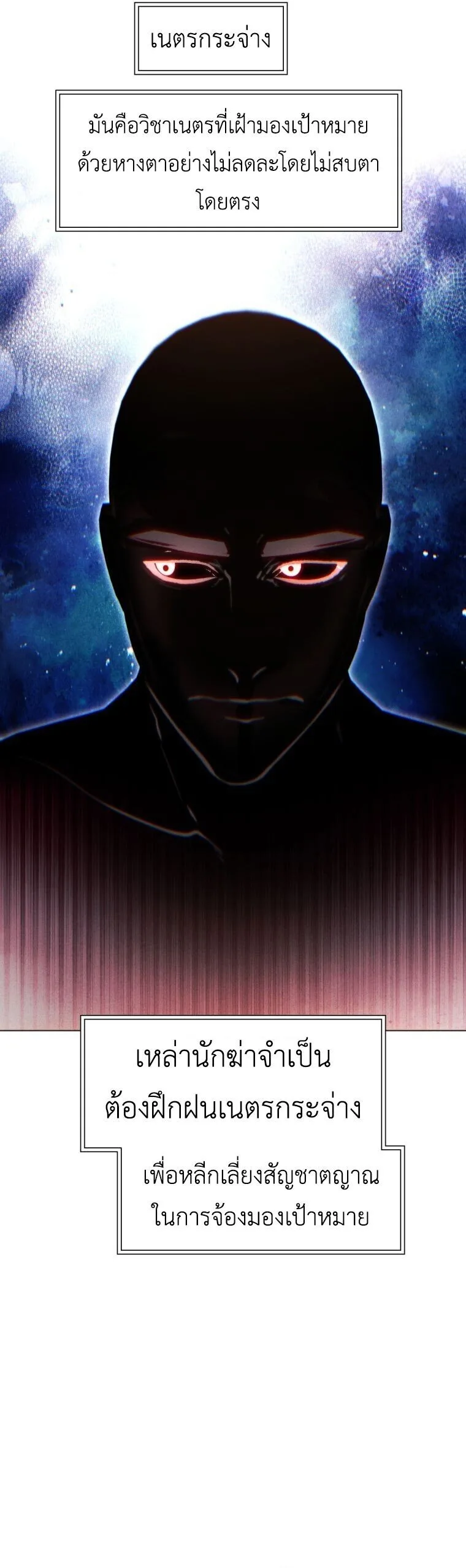 A Modern Man Who Got Transmigrated Into the Murim World ชายจากยุคสมัยใหม่ผู้เข้ามาอยู่ในยุคมูริม ตอนที่ 148 หน้า 10