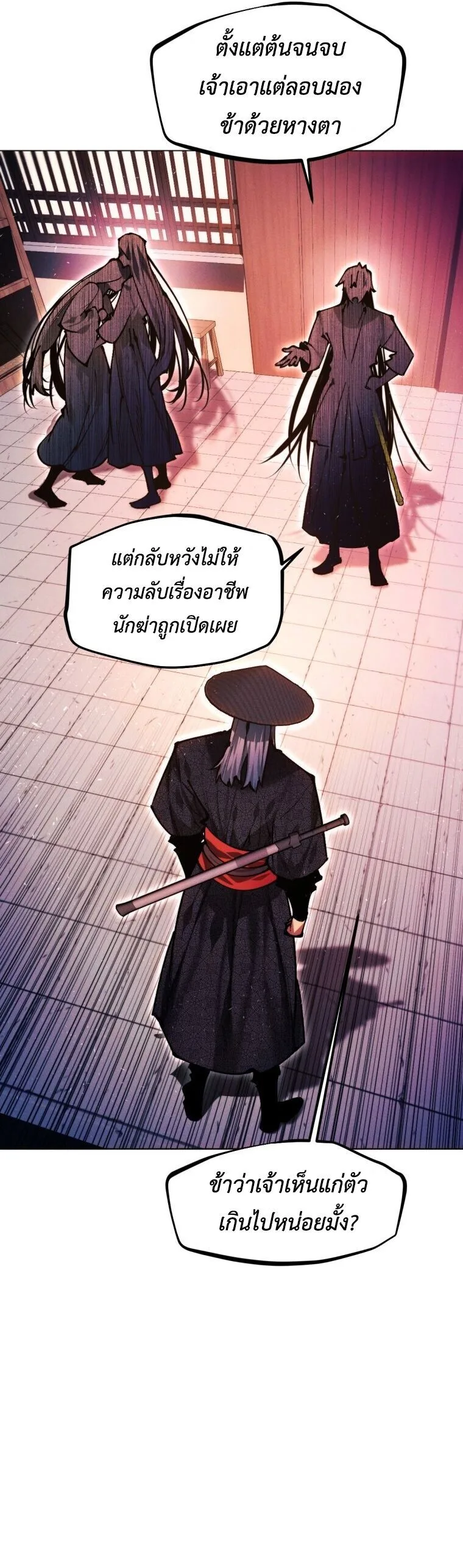 A Modern Man Who Got Transmigrated Into the Murim World ชายจากยุคสมัยใหม่ผู้เข้ามาอยู่ในยุคมูริม ตอนที่ 148 หน้า 11