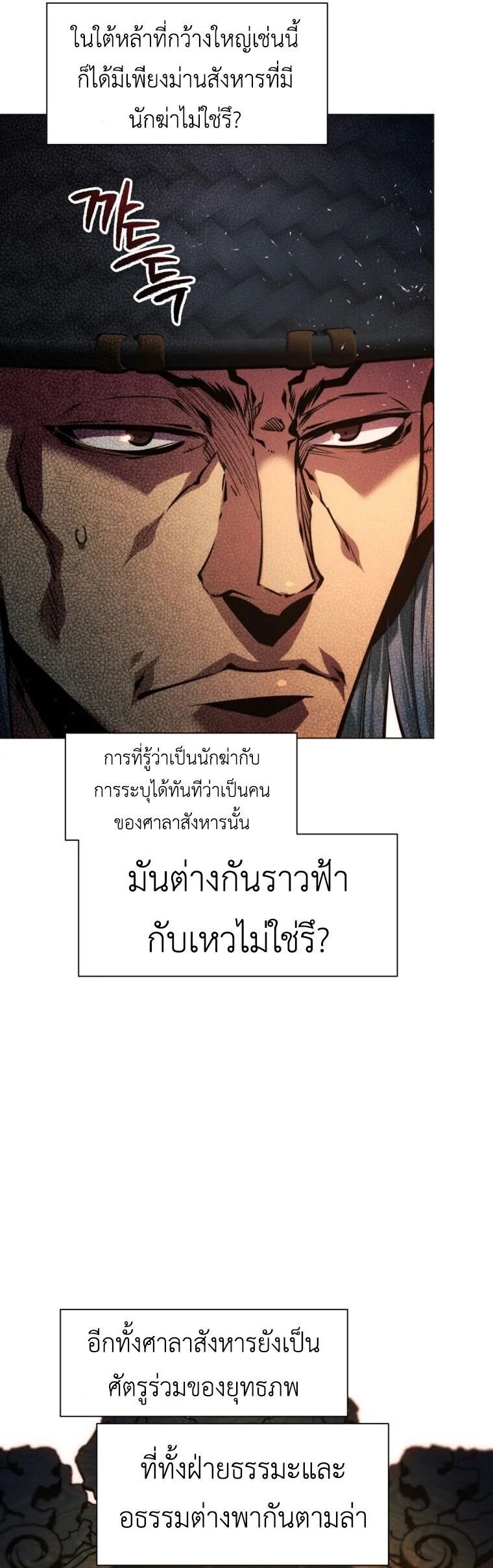 A Modern Man Who Got Transmigrated Into the Murim World ชายจากยุคสมัยใหม่ผู้เข้ามาอยู่ในยุคมูริม ตอนที่ 148 หน้า 12