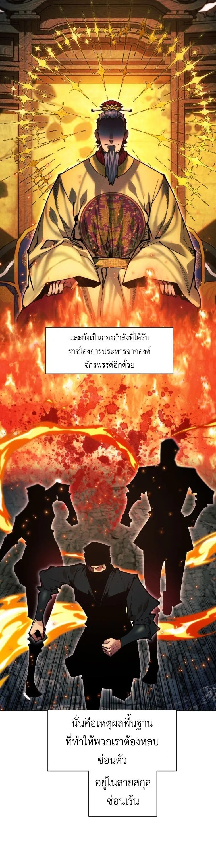 A Modern Man Who Got Transmigrated Into the Murim World ชายจากยุคสมัยใหม่ผู้เข้ามาอยู่ในยุคมูริม ตอนที่ 148 หน้า 13