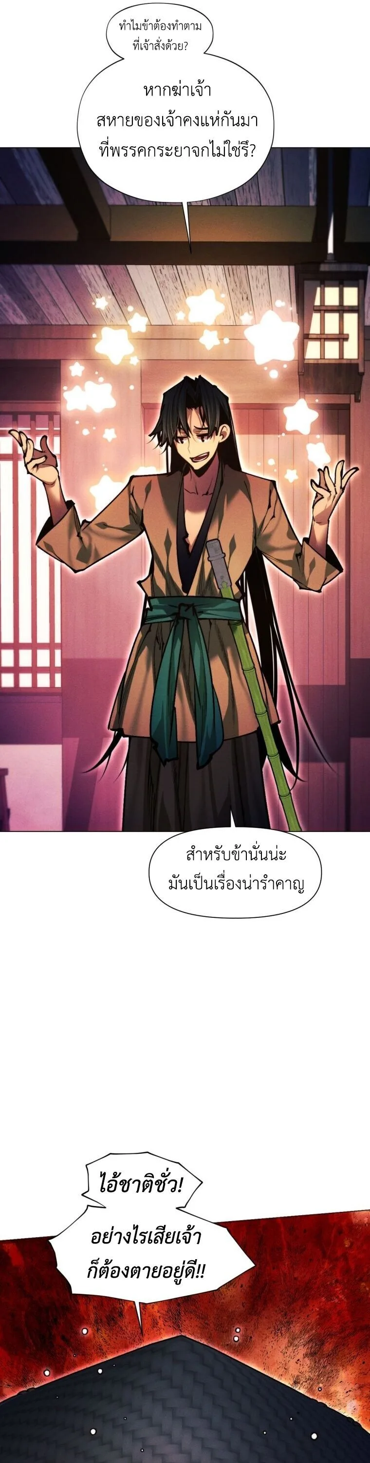 A Modern Man Who Got Transmigrated Into the Murim World ชายจากยุคสมัยใหม่ผู้เข้ามาอยู่ในยุคมูริม ตอนที่ 148 หน้า 15