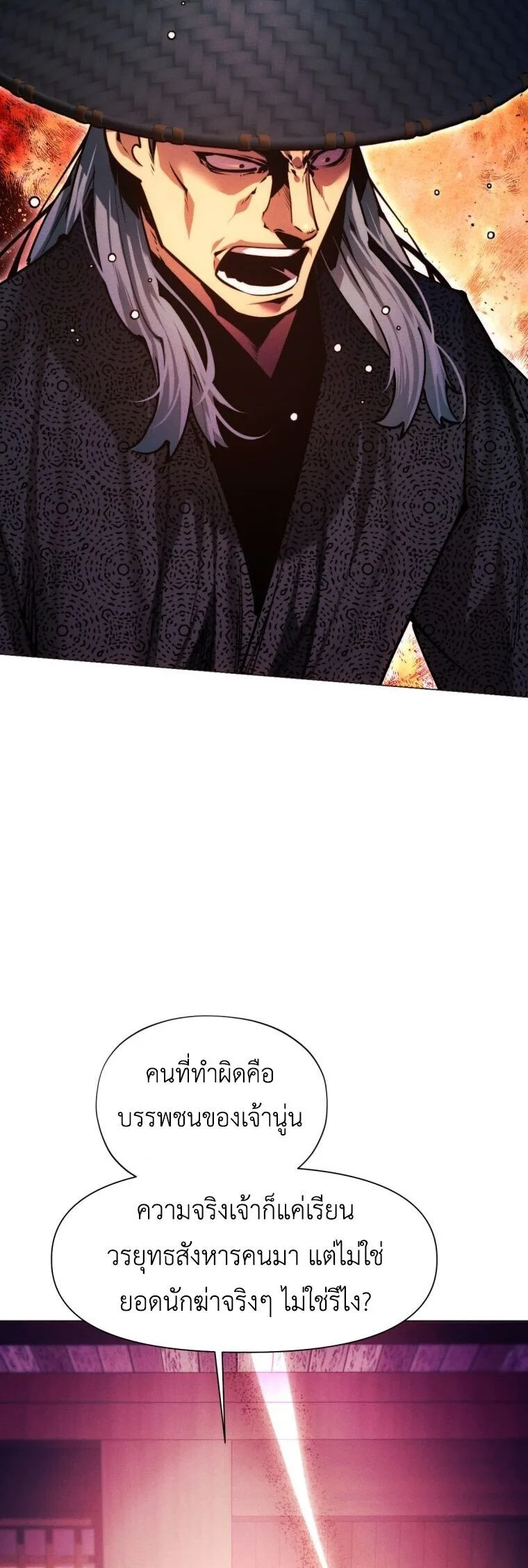 A Modern Man Who Got Transmigrated Into the Murim World ชายจากยุคสมัยใหม่ผู้เข้ามาอยู่ในยุคมูริม ตอนที่ 148 หน้า 16
