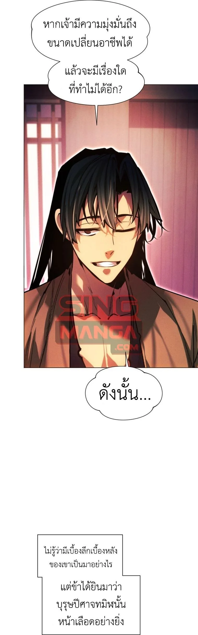 A Modern Man Who Got Transmigrated Into the Murim World ชายจากยุคสมัยใหม่ผู้เข้ามาอยู่ในยุคมูริม ตอนที่ 148 หน้า 18