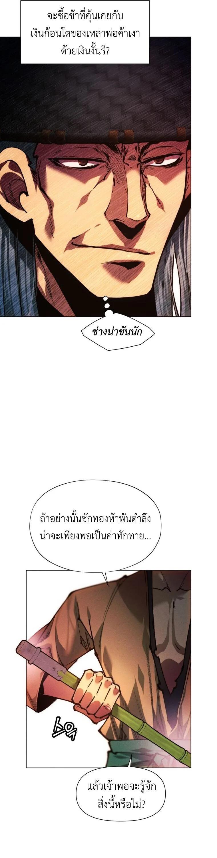 A Modern Man Who Got Transmigrated Into the Murim World ชายจากยุคสมัยใหม่ผู้เข้ามาอยู่ในยุคมูริม ตอนที่ 148 หน้า 21