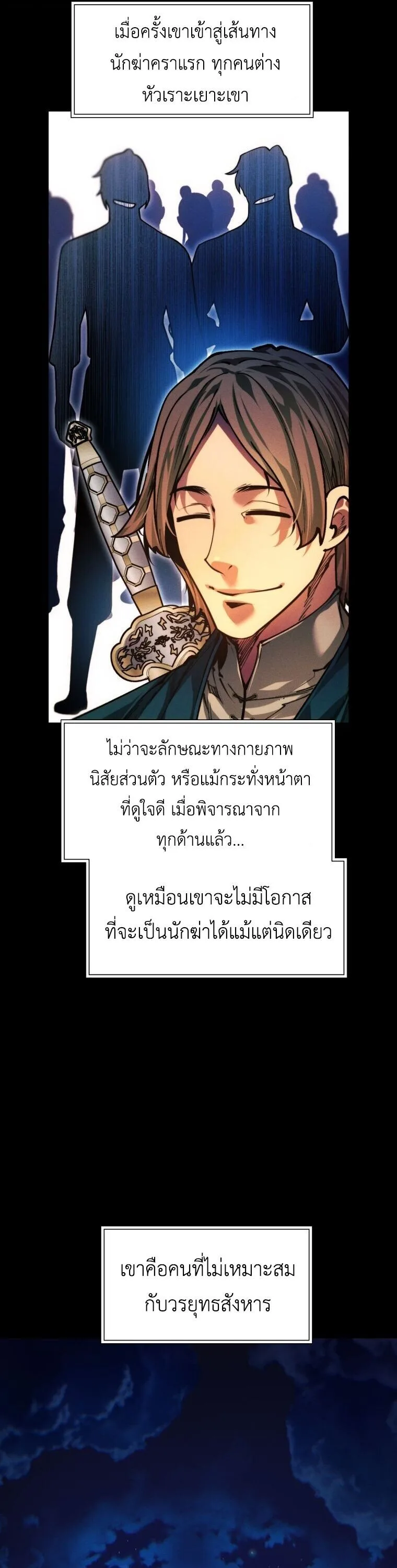 A Modern Man Who Got Transmigrated Into the Murim World ชายจากยุคสมัยใหม่ผู้เข้ามาอยู่ในยุคมูริม ตอนที่ 148 หน้า 29