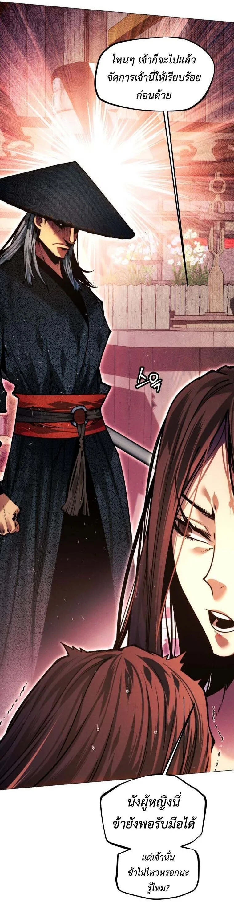 A Modern Man Who Got Transmigrated Into the Murim World ชายจากยุคสมัยใหม่ผู้เข้ามาอยู่ในยุคมูริม ตอนที่ 148 หน้า 3
