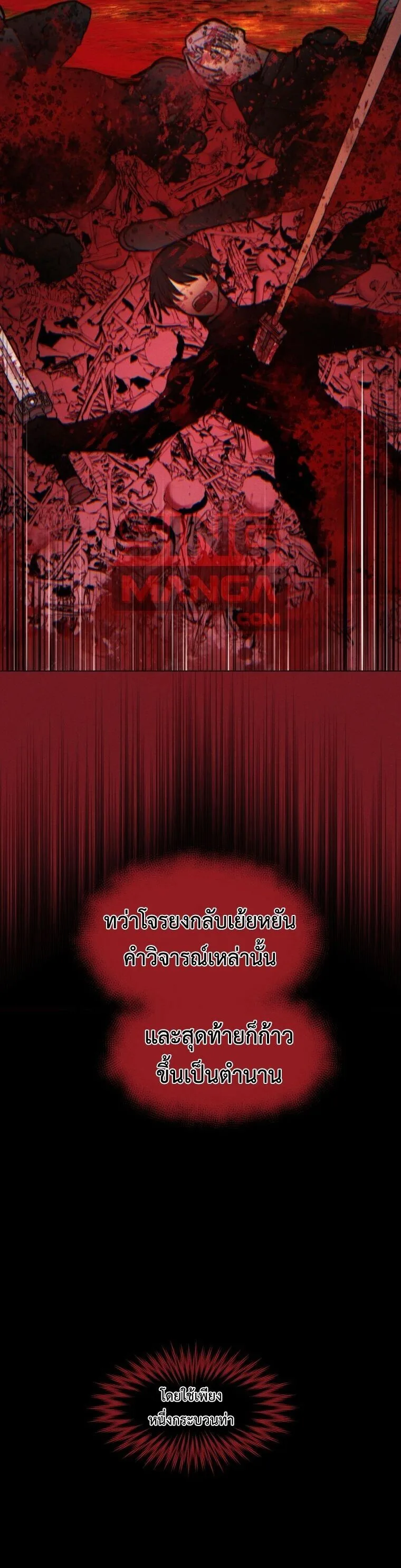 A Modern Man Who Got Transmigrated Into the Murim World ชายจากยุคสมัยใหม่ผู้เข้ามาอยู่ในยุคมูริม ตอนที่ 148 หน้า 31