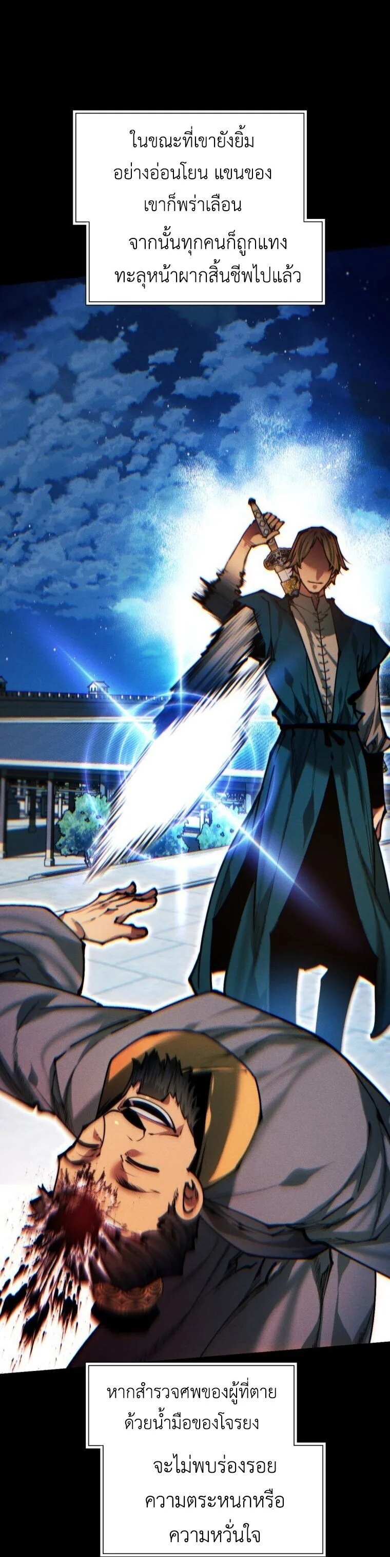 A Modern Man Who Got Transmigrated Into the Murim World ชายจากยุคสมัยใหม่ผู้เข้ามาอยู่ในยุคมูริม ตอนที่ 148 หน้า 33