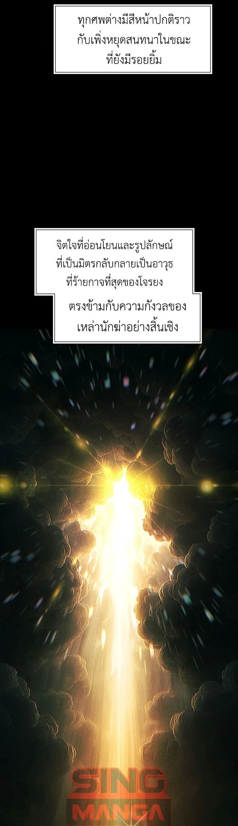A Modern Man Who Got Transmigrated Into the Murim World ชายจากยุคสมัยใหม่ผู้เข้ามาอยู่ในยุคมูริม ตอนที่ 148 หน้า 34