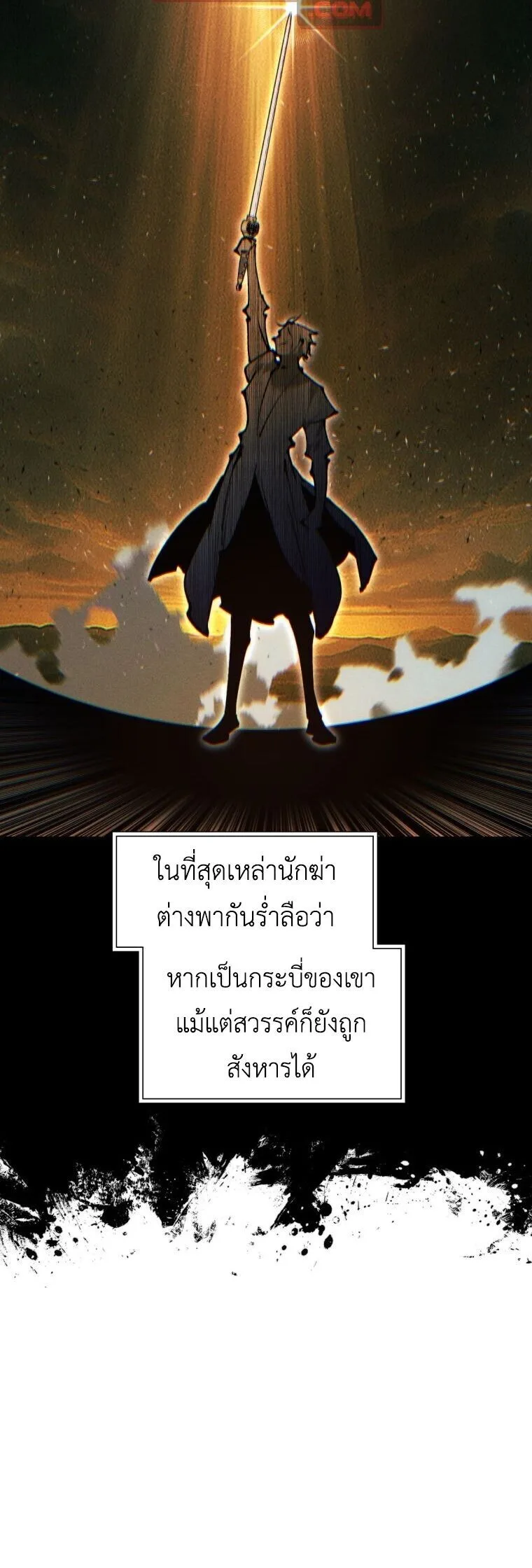 A Modern Man Who Got Transmigrated Into the Murim World ชายจากยุคสมัยใหม่ผู้เข้ามาอยู่ในยุคมูริม ตอนที่ 148 หน้า 35