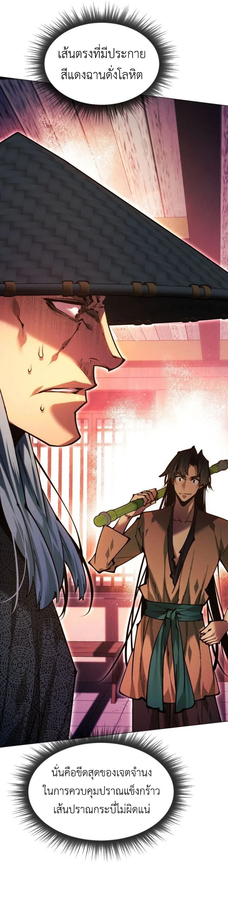 A Modern Man Who Got Transmigrated Into the Murim World ชายจากยุคสมัยใหม่ผู้เข้ามาอยู่ในยุคมูริม ตอนที่ 148 หน้า 36