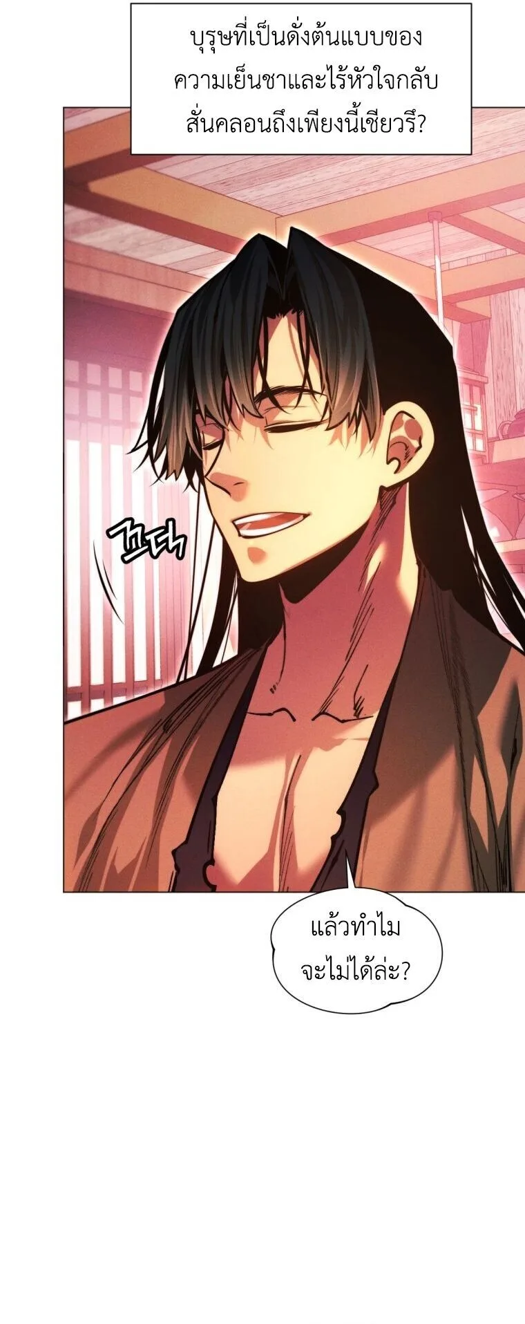 A Modern Man Who Got Transmigrated Into the Murim World ชายจากยุคสมัยใหม่ผู้เข้ามาอยู่ในยุคมูริม ตอนที่ 148 หน้า 38