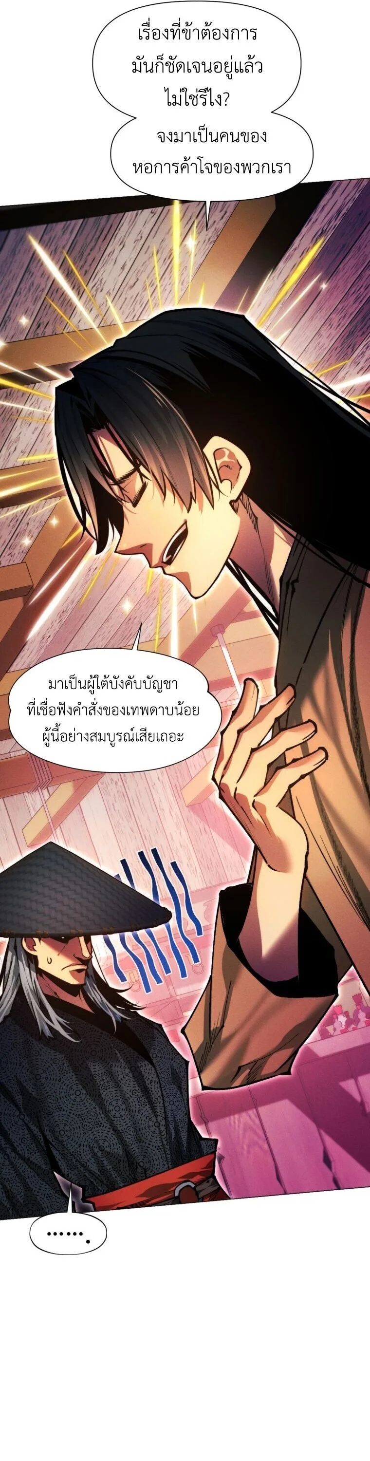 A Modern Man Who Got Transmigrated Into the Murim World ชายจากยุคสมัยใหม่ผู้เข้ามาอยู่ในยุคมูริม ตอนที่ 148 หน้า 42