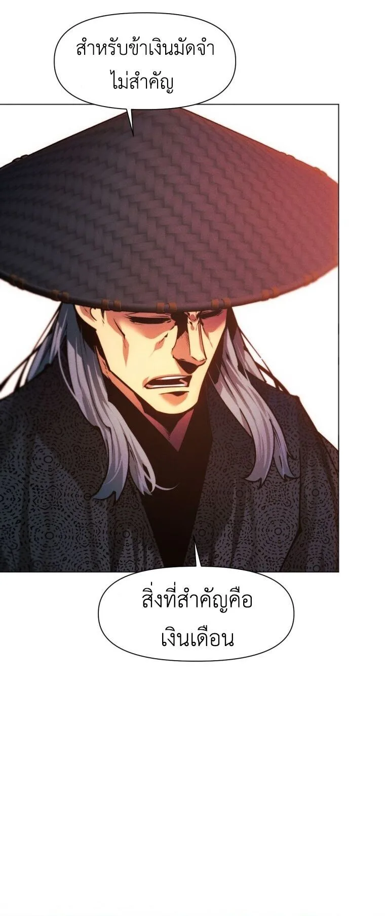 A Modern Man Who Got Transmigrated Into the Murim World ชายจากยุคสมัยใหม่ผู้เข้ามาอยู่ในยุคมูริม ตอนที่ 148 หน้า 43