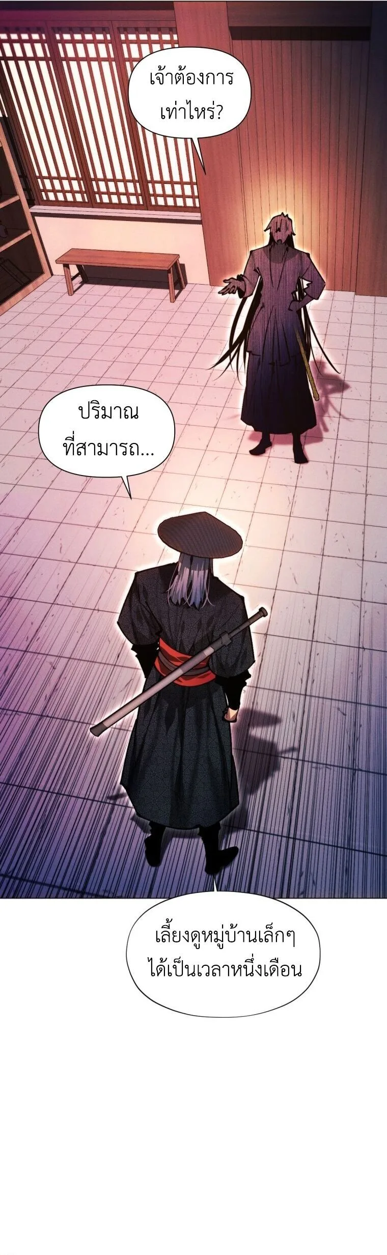 A Modern Man Who Got Transmigrated Into the Murim World ชายจากยุคสมัยใหม่ผู้เข้ามาอยู่ในยุคมูริม ตอนที่ 148 หน้า 44