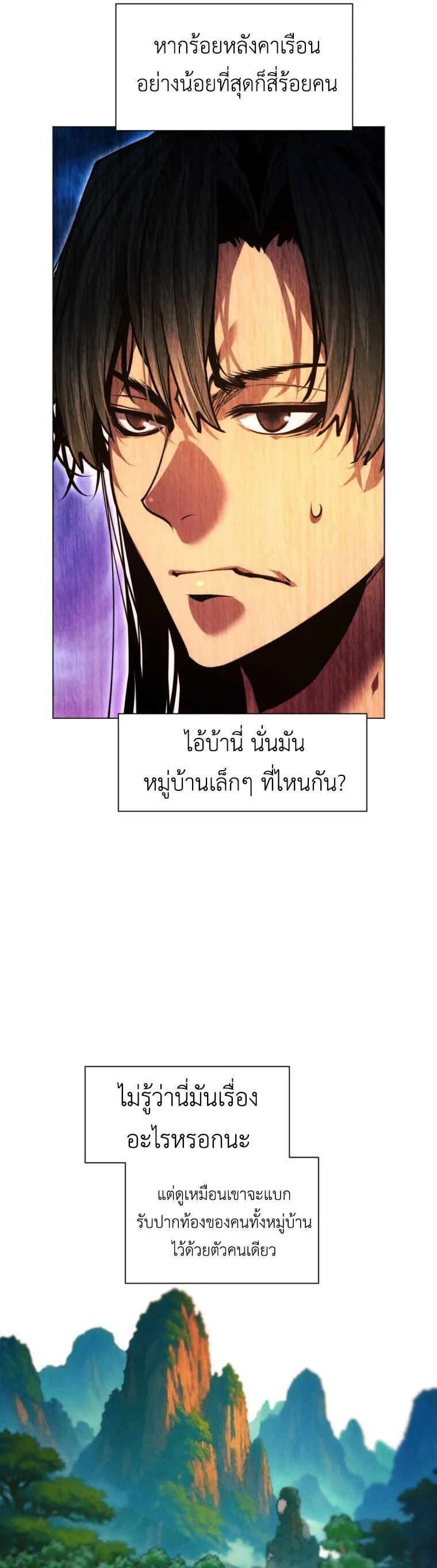 A Modern Man Who Got Transmigrated Into the Murim World ชายจากยุคสมัยใหม่ผู้เข้ามาอยู่ในยุคมูริม ตอนที่ 148 หน้า 46