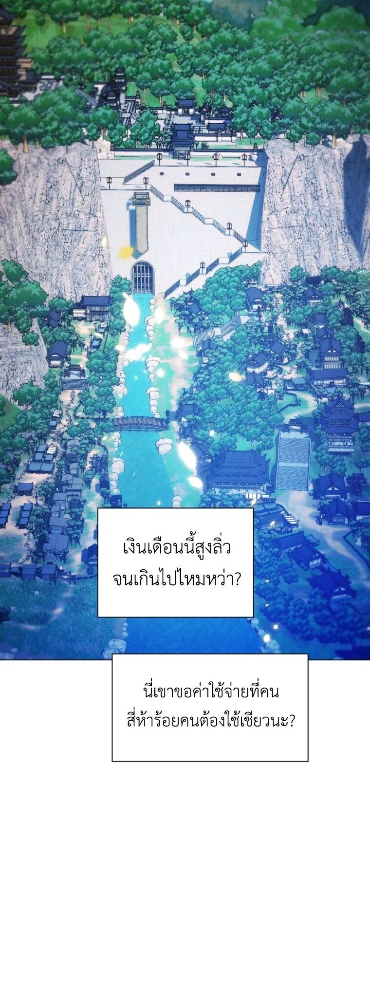 A Modern Man Who Got Transmigrated Into the Murim World ชายจากยุคสมัยใหม่ผู้เข้ามาอยู่ในยุคมูริม ตอนที่ 148 หน้า 47