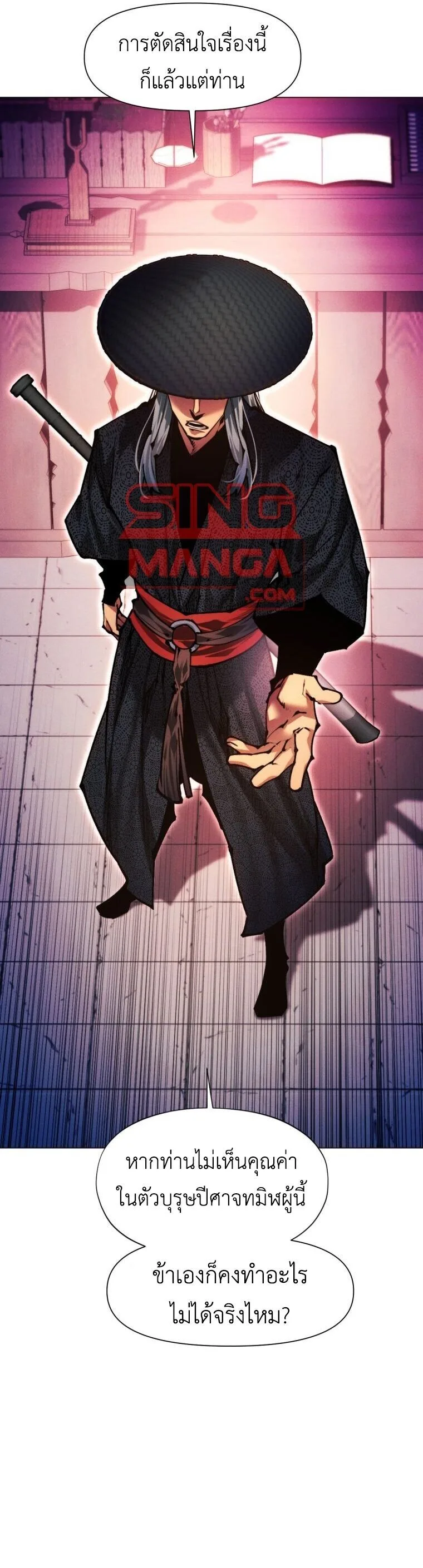 A Modern Man Who Got Transmigrated Into the Murim World ชายจากยุคสมัยใหม่ผู้เข้ามาอยู่ในยุคมูริม ตอนที่ 148 หน้า 48