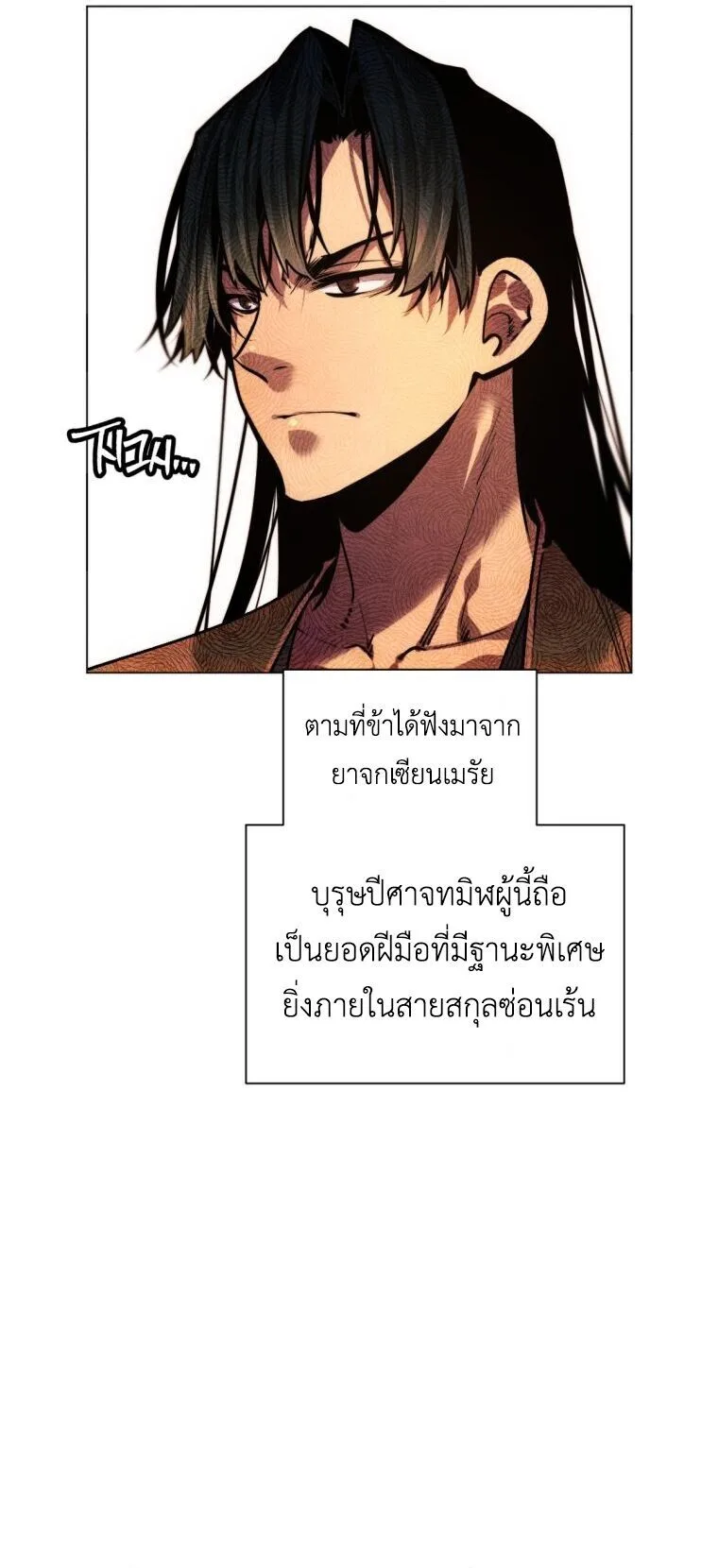 A Modern Man Who Got Transmigrated Into the Murim World ชายจากยุคสมัยใหม่ผู้เข้ามาอยู่ในยุคมูริม ตอนที่ 148 หน้า 5