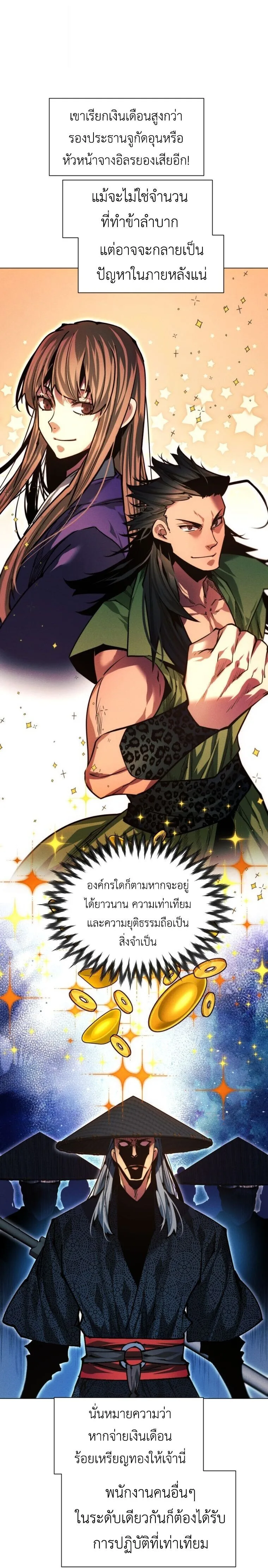 A Modern Man Who Got Transmigrated Into the Murim World ชายจากยุคสมัยใหม่ผู้เข้ามาอยู่ในยุคมูริม ตอนที่ 148 หน้า 50