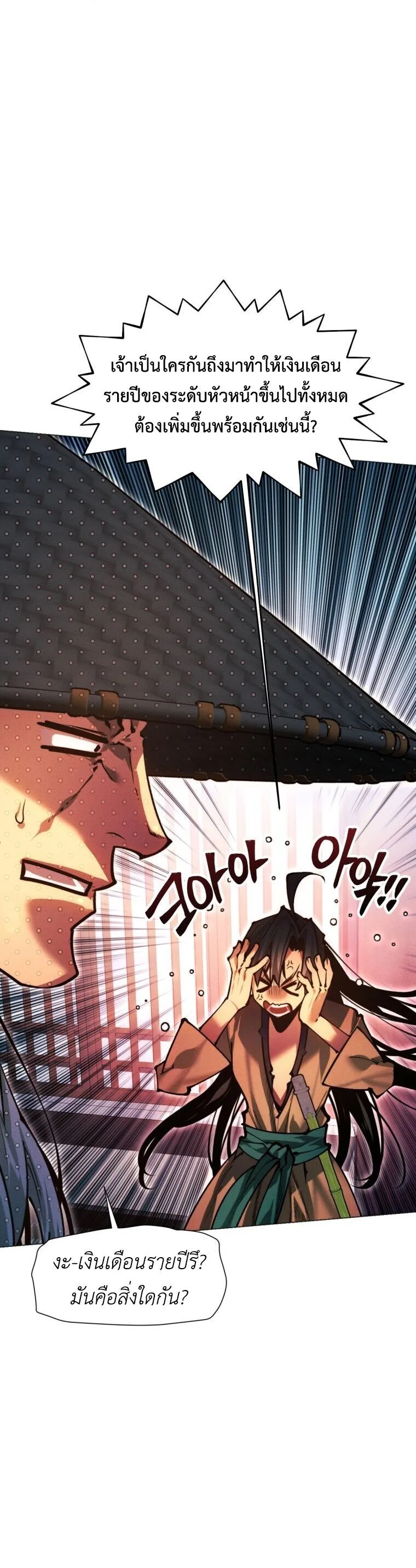 A Modern Man Who Got Transmigrated Into the Murim World ชายจากยุคสมัยใหม่ผู้เข้ามาอยู่ในยุคมูริม ตอนที่ 148 หน้า 51