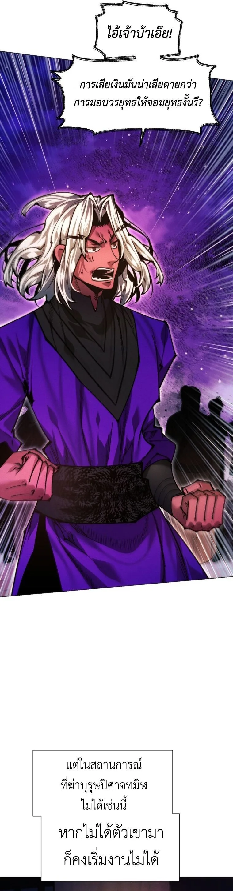 A Modern Man Who Got Transmigrated Into the Murim World ชายจากยุคสมัยใหม่ผู้เข้ามาอยู่ในยุคมูริม ตอนที่ 148 หน้า 53