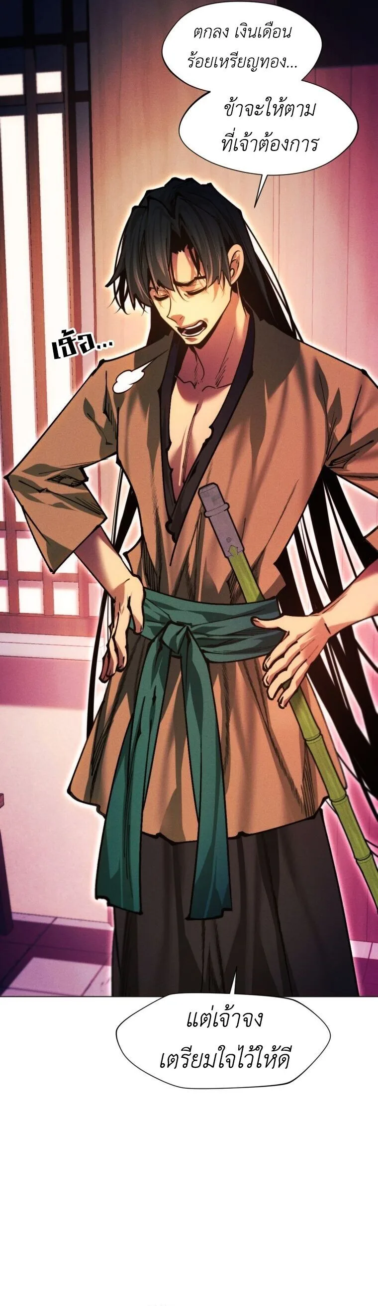 A Modern Man Who Got Transmigrated Into the Murim World ชายจากยุคสมัยใหม่ผู้เข้ามาอยู่ในยุคมูริม ตอนที่ 148 หน้า 54