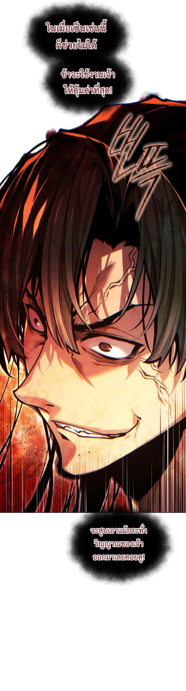 A Modern Man Who Got Transmigrated Into the Murim World ชายจากยุคสมัยใหม่ผู้เข้ามาอยู่ในยุคมูริม ตอนที่ 148 หน้า 55
