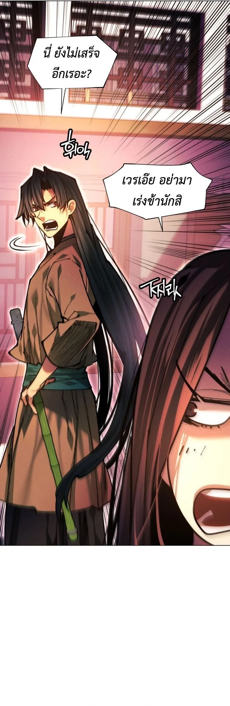A Modern Man Who Got Transmigrated Into the Murim World ชายจากยุคสมัยใหม่ผู้เข้ามาอยู่ในยุคมูริม ตอนที่ 148 หน้า 56