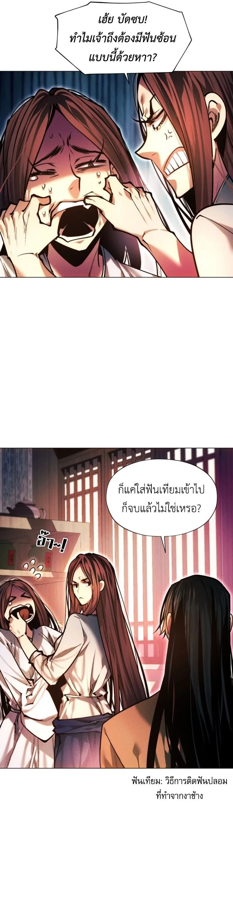 A Modern Man Who Got Transmigrated Into the Murim World ชายจากยุคสมัยใหม่ผู้เข้ามาอยู่ในยุคมูริม ตอนที่ 148 หน้า 57