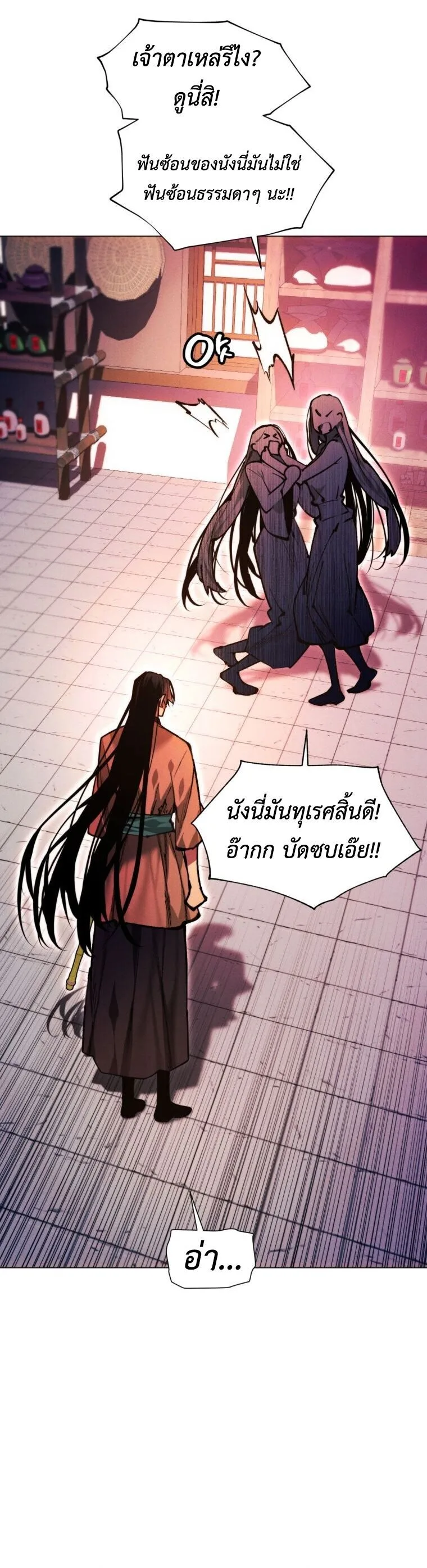 A Modern Man Who Got Transmigrated Into the Murim World ชายจากยุคสมัยใหม่ผู้เข้ามาอยู่ในยุคมูริม ตอนที่ 148 หน้า 58