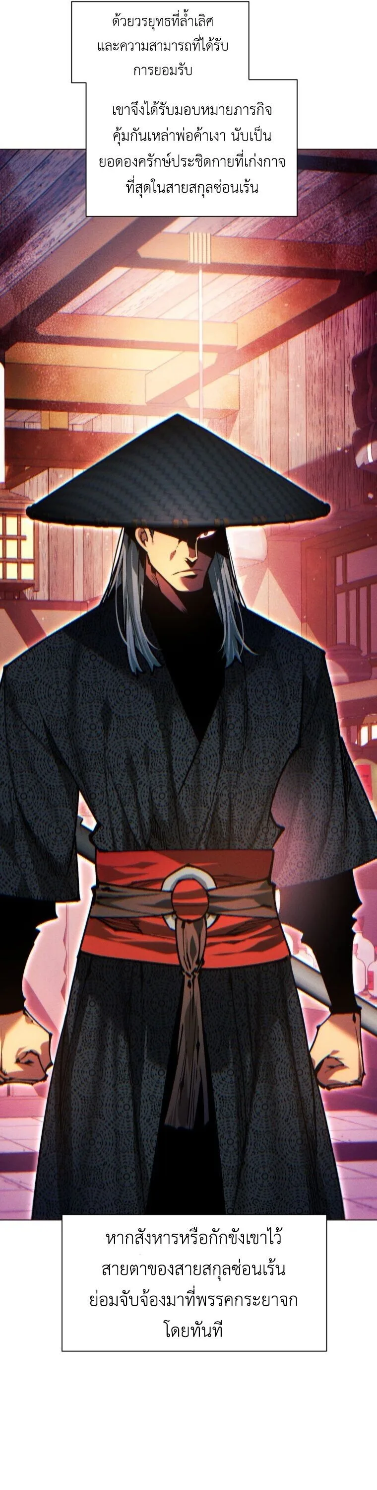 A Modern Man Who Got Transmigrated Into the Murim World ชายจากยุคสมัยใหม่ผู้เข้ามาอยู่ในยุคมูริม ตอนที่ 148 หน้า 6