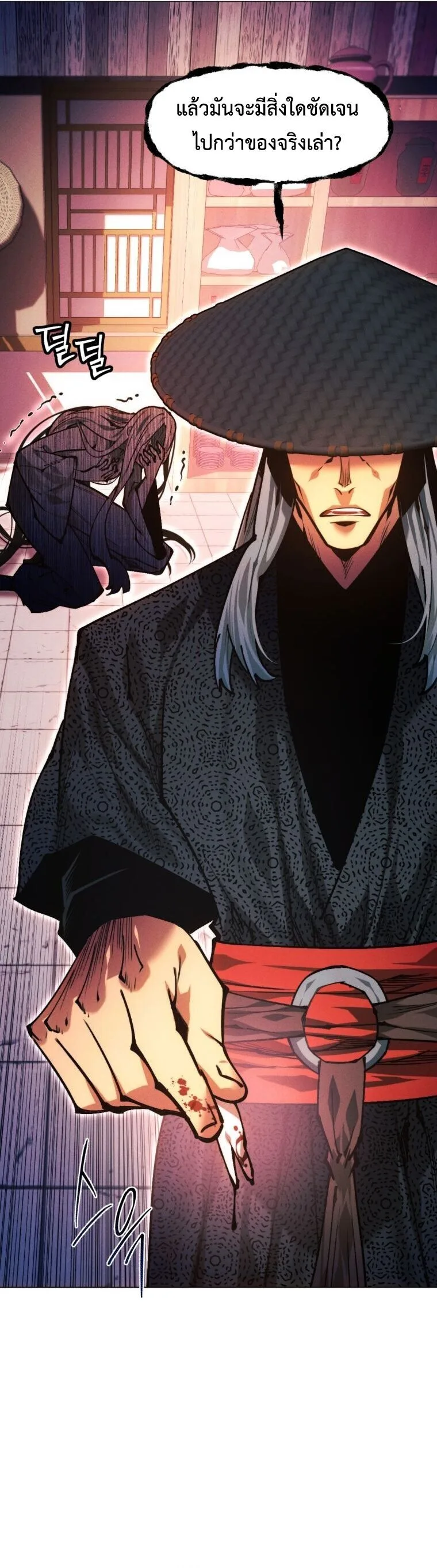 A Modern Man Who Got Transmigrated Into the Murim World ชายจากยุคสมัยใหม่ผู้เข้ามาอยู่ในยุคมูริม ตอนที่ 148 หน้า 66