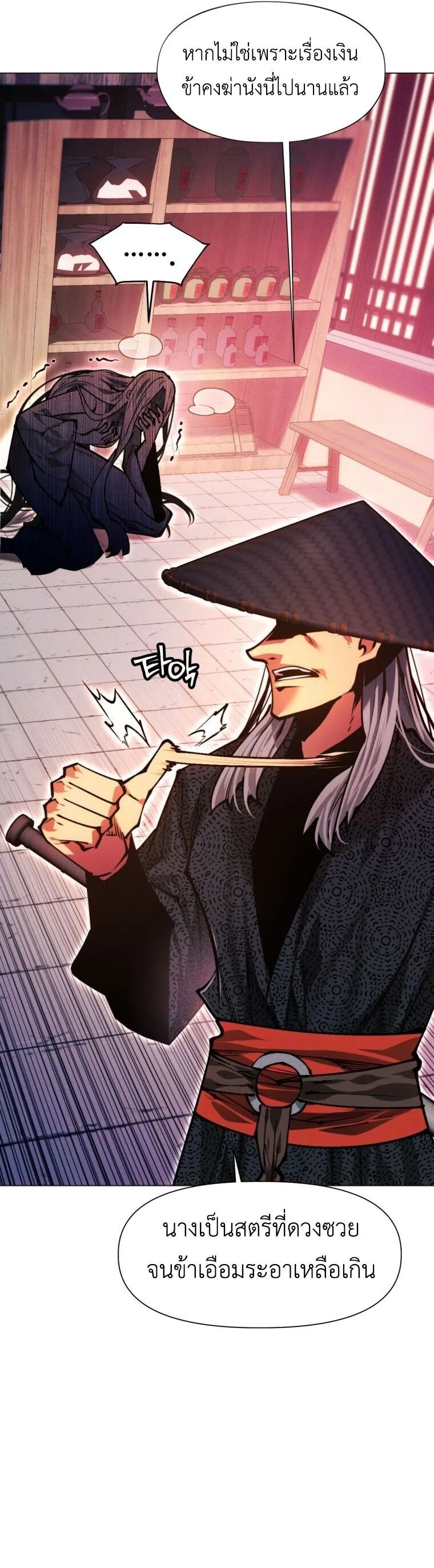 A Modern Man Who Got Transmigrated Into the Murim World ชายจากยุคสมัยใหม่ผู้เข้ามาอยู่ในยุคมูริม ตอนที่ 148 หน้า 69