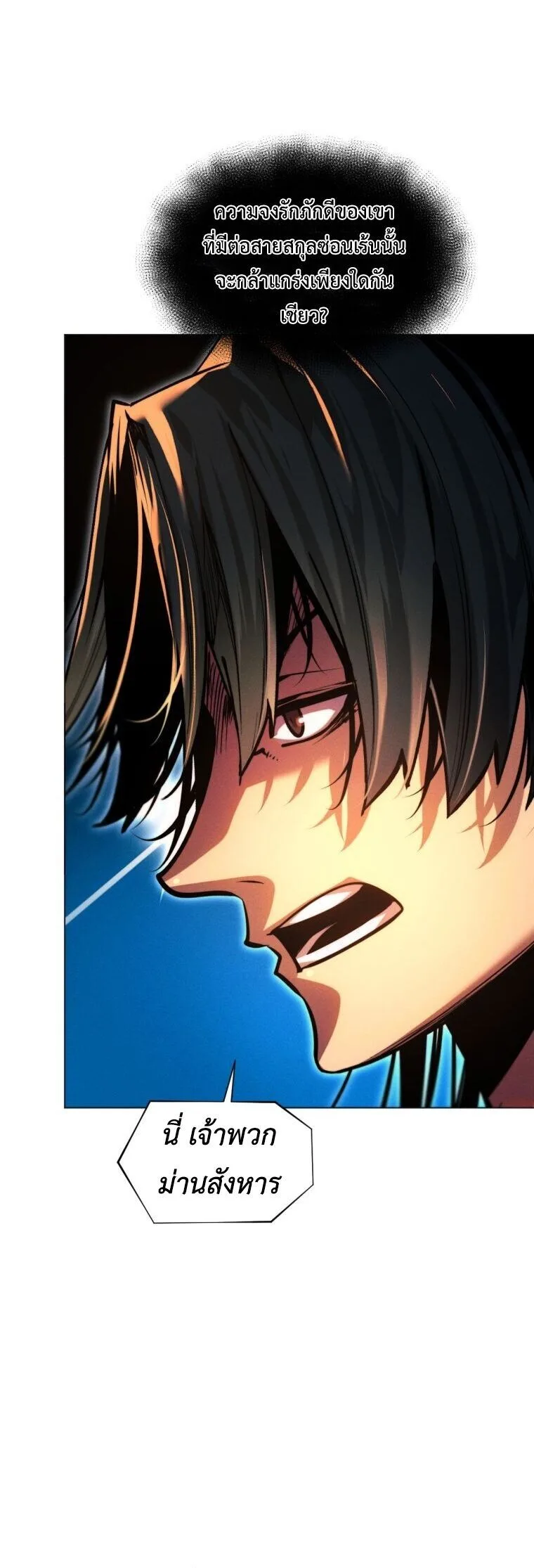 A Modern Man Who Got Transmigrated Into the Murim World ชายจากยุคสมัยใหม่ผู้เข้ามาอยู่ในยุคมูริม ตอนที่ 148 หน้า 7