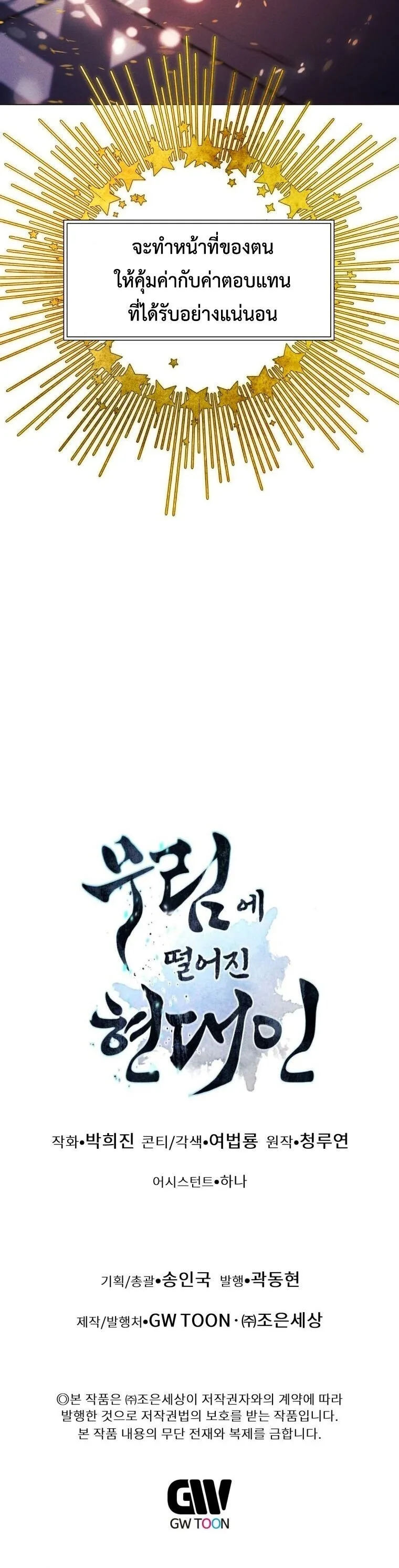 A Modern Man Who Got Transmigrated Into the Murim World ชายจากยุคสมัยใหม่ผู้เข้ามาอยู่ในยุคมูริม ตอนที่ 148 หน้า 72