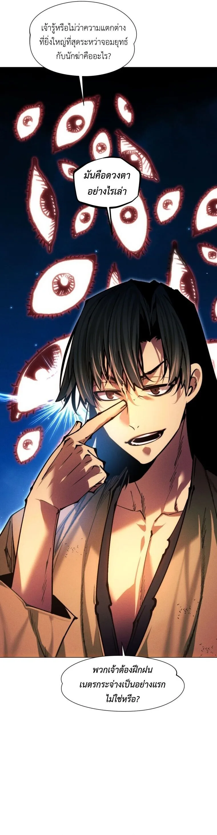 A Modern Man Who Got Transmigrated Into the Murim World ชายจากยุคสมัยใหม่ผู้เข้ามาอยู่ในยุคมูริม ตอนที่ 148 หน้า 9