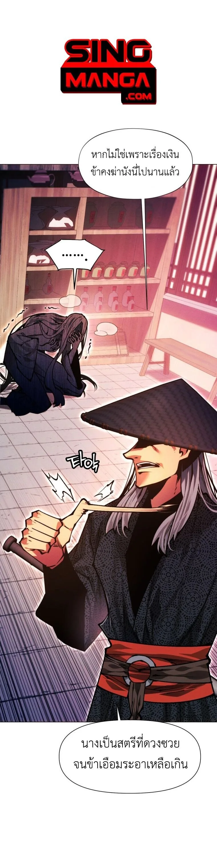 A Modern Man Who Got Transmigrated Into the Murim World ชายจากยุคสมัยใหม่ผู้เข้ามาอยู่ในยุคมูริม ตอนที่ 149 หน้า 1