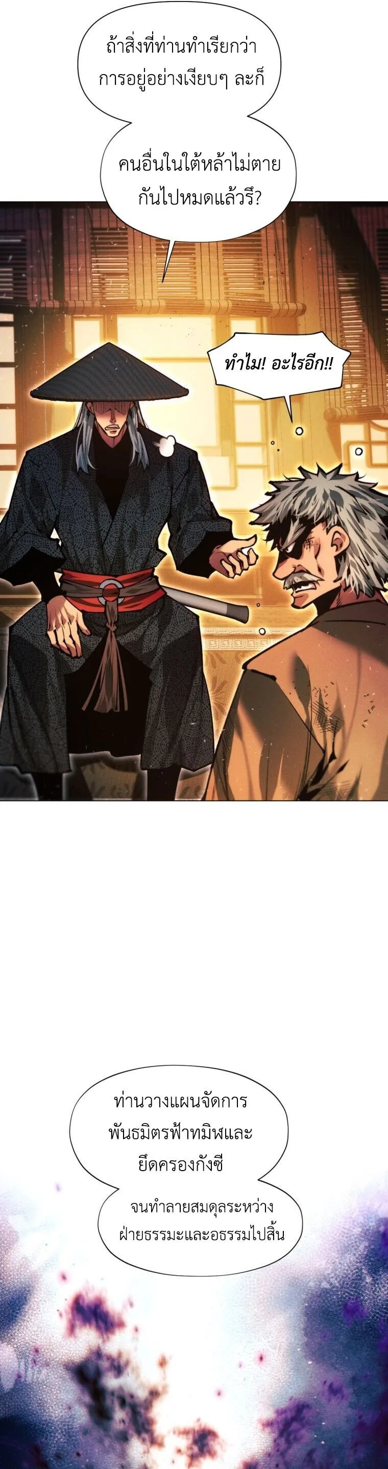A Modern Man Who Got Transmigrated Into the Murim World ชายจากยุคสมัยใหม่ผู้เข้ามาอยู่ในยุคมูริม ตอนที่ 149 หน้า 10
