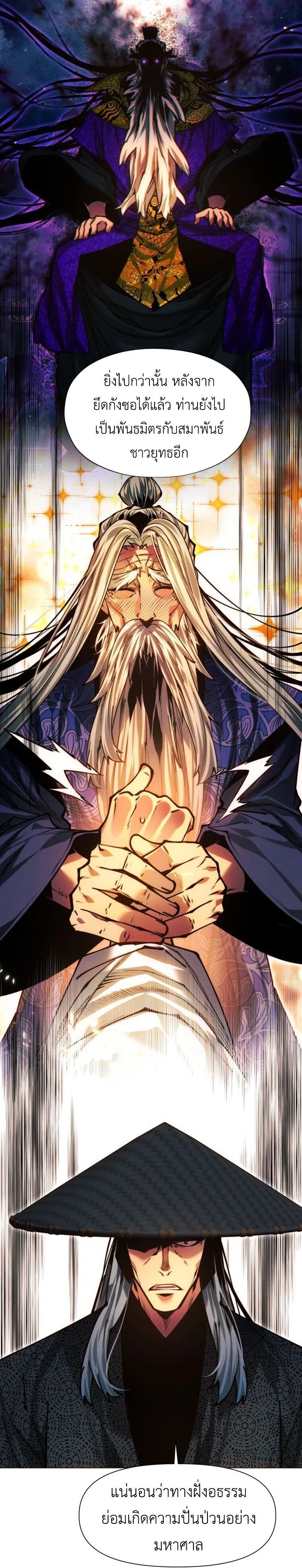 A Modern Man Who Got Transmigrated Into the Murim World ชายจากยุคสมัยใหม่ผู้เข้ามาอยู่ในยุคมูริม ตอนที่ 149 หน้า 11