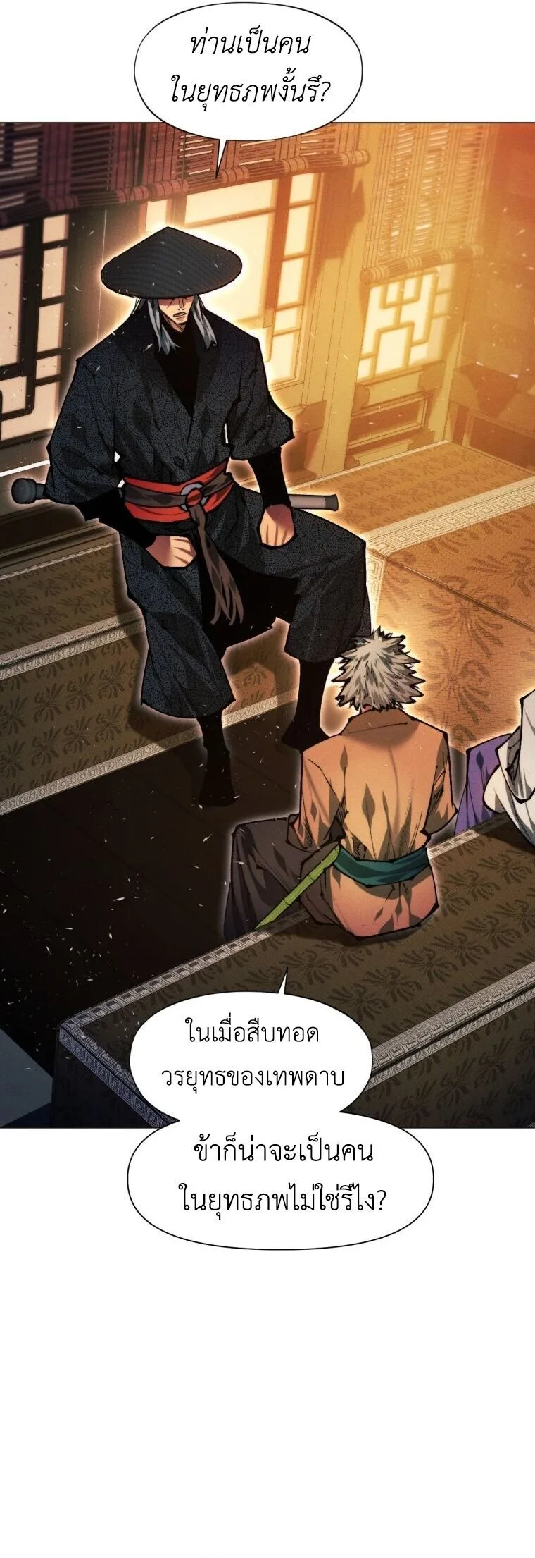 A Modern Man Who Got Transmigrated Into the Murim World ชายจากยุคสมัยใหม่ผู้เข้ามาอยู่ในยุคมูริม ตอนที่ 149 หน้า 13