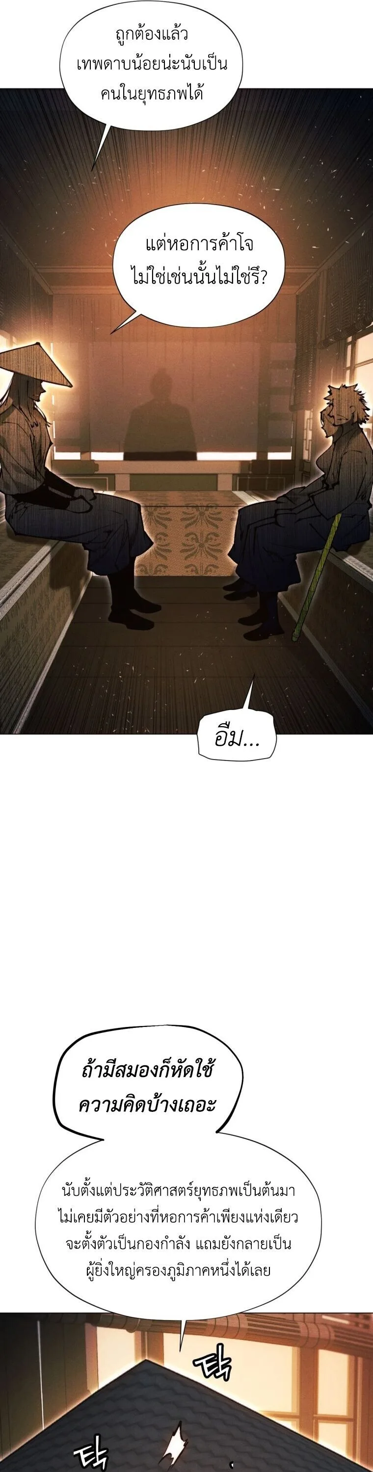 A Modern Man Who Got Transmigrated Into the Murim World ชายจากยุคสมัยใหม่ผู้เข้ามาอยู่ในยุคมูริม ตอนที่ 149 หน้า 14