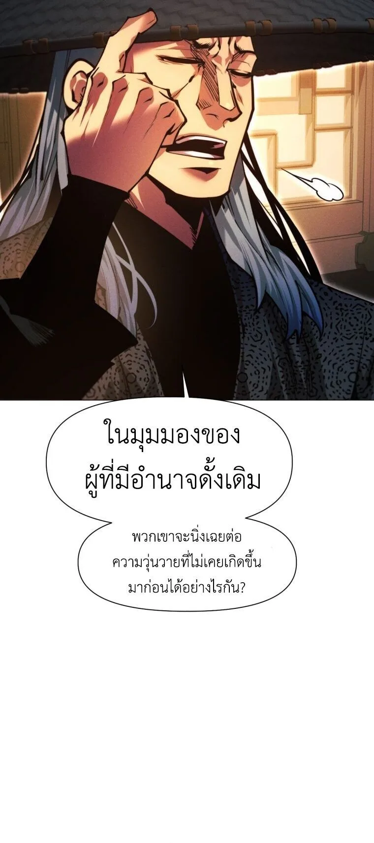 A Modern Man Who Got Transmigrated Into the Murim World ชายจากยุคสมัยใหม่ผู้เข้ามาอยู่ในยุคมูริม ตอนที่ 149 หน้า 15