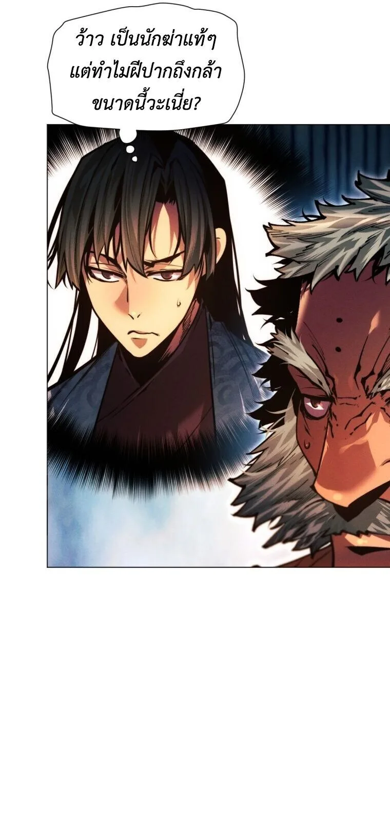 A Modern Man Who Got Transmigrated Into the Murim World ชายจากยุคสมัยใหม่ผู้เข้ามาอยู่ในยุคมูริม ตอนที่ 149 หน้า 17