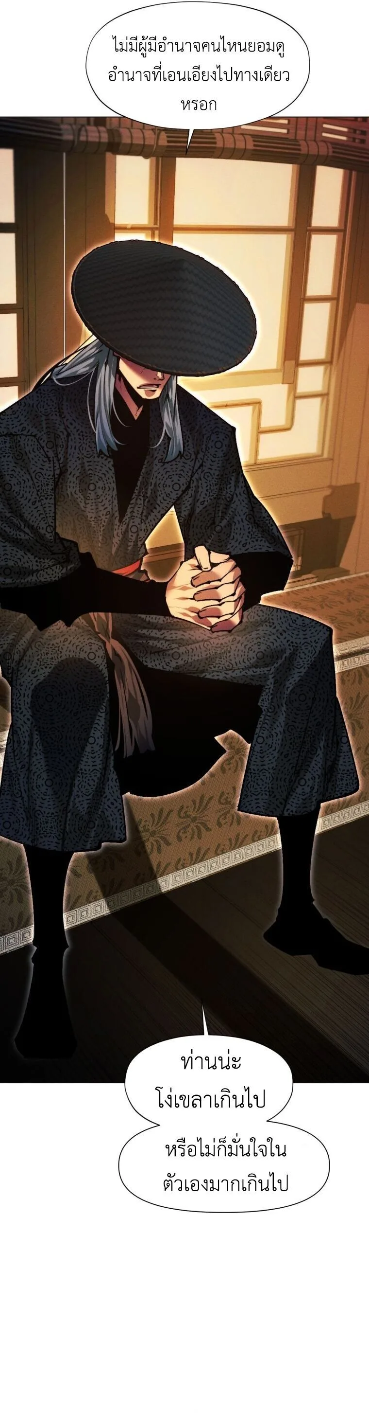 A Modern Man Who Got Transmigrated Into the Murim World ชายจากยุคสมัยใหม่ผู้เข้ามาอยู่ในยุคมูริม ตอนที่ 149 หน้า 18