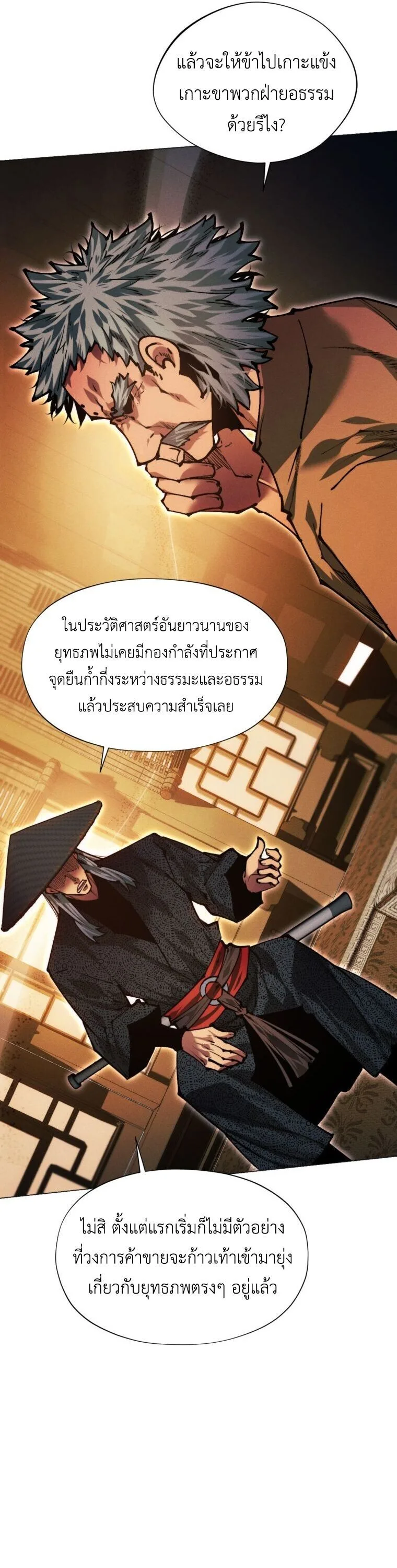 A Modern Man Who Got Transmigrated Into the Murim World ชายจากยุคสมัยใหม่ผู้เข้ามาอยู่ในยุคมูริม ตอนที่ 149 หน้า 20