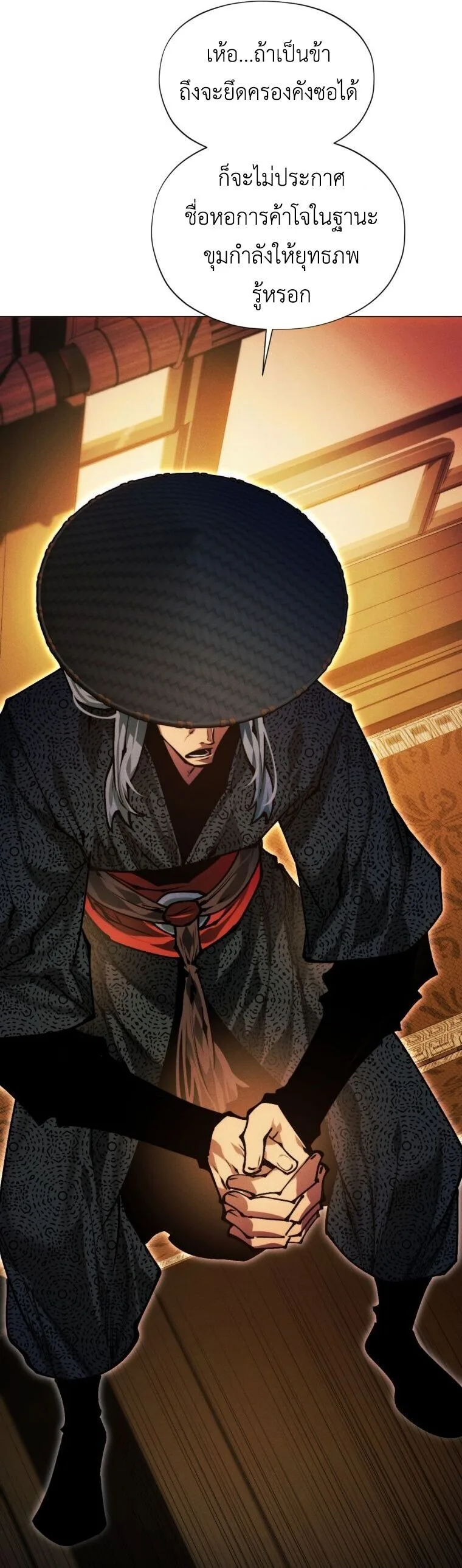 A Modern Man Who Got Transmigrated Into the Murim World ชายจากยุคสมัยใหม่ผู้เข้ามาอยู่ในยุคมูริม ตอนที่ 149 หน้า 22