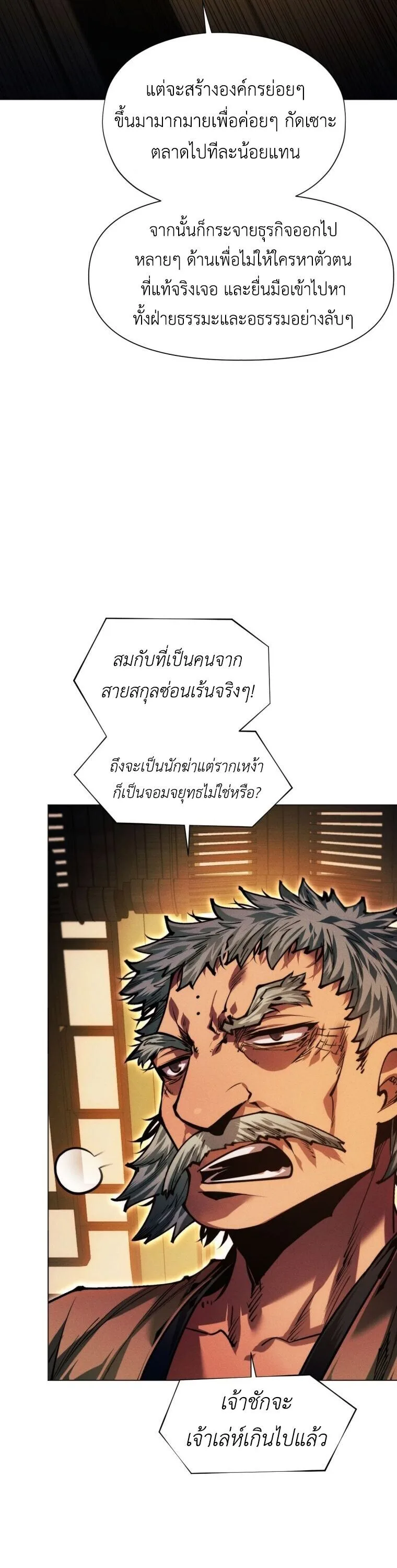 A Modern Man Who Got Transmigrated Into the Murim World ชายจากยุคสมัยใหม่ผู้เข้ามาอยู่ในยุคมูริม ตอนที่ 149 หน้า 23
