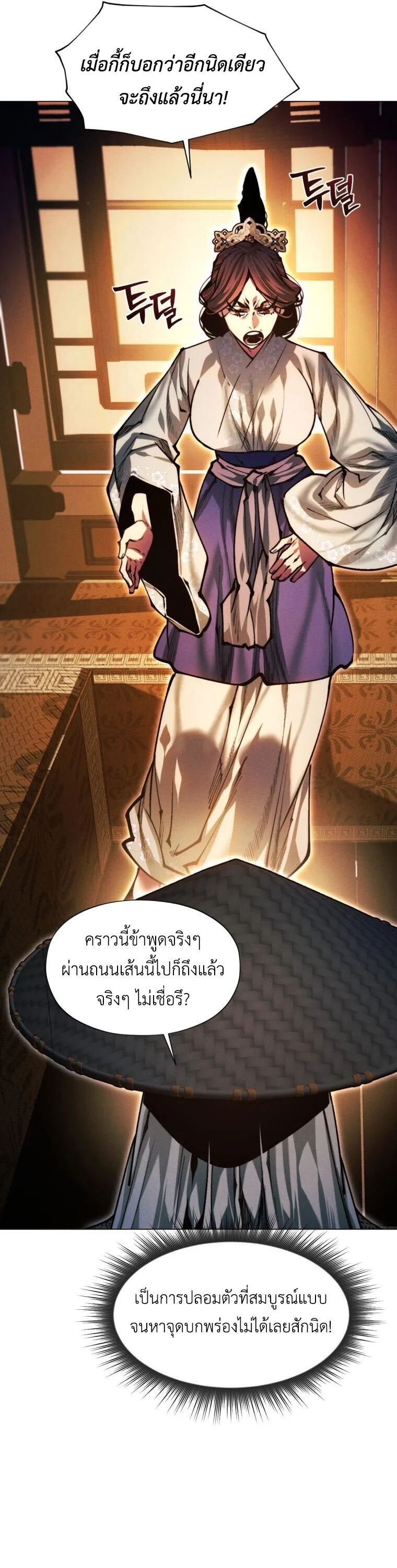 A Modern Man Who Got Transmigrated Into the Murim World ชายจากยุคสมัยใหม่ผู้เข้ามาอยู่ในยุคมูริม ตอนที่ 149 หน้า 27