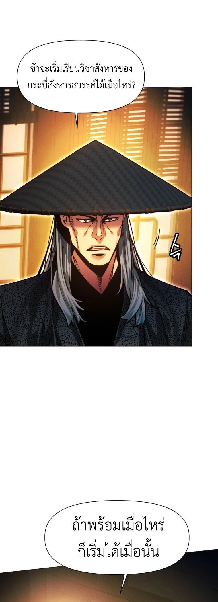 A Modern Man Who Got Transmigrated Into the Murim World ชายจากยุคสมัยใหม่ผู้เข้ามาอยู่ในยุคมูริม ตอนที่ 149 หน้า 28